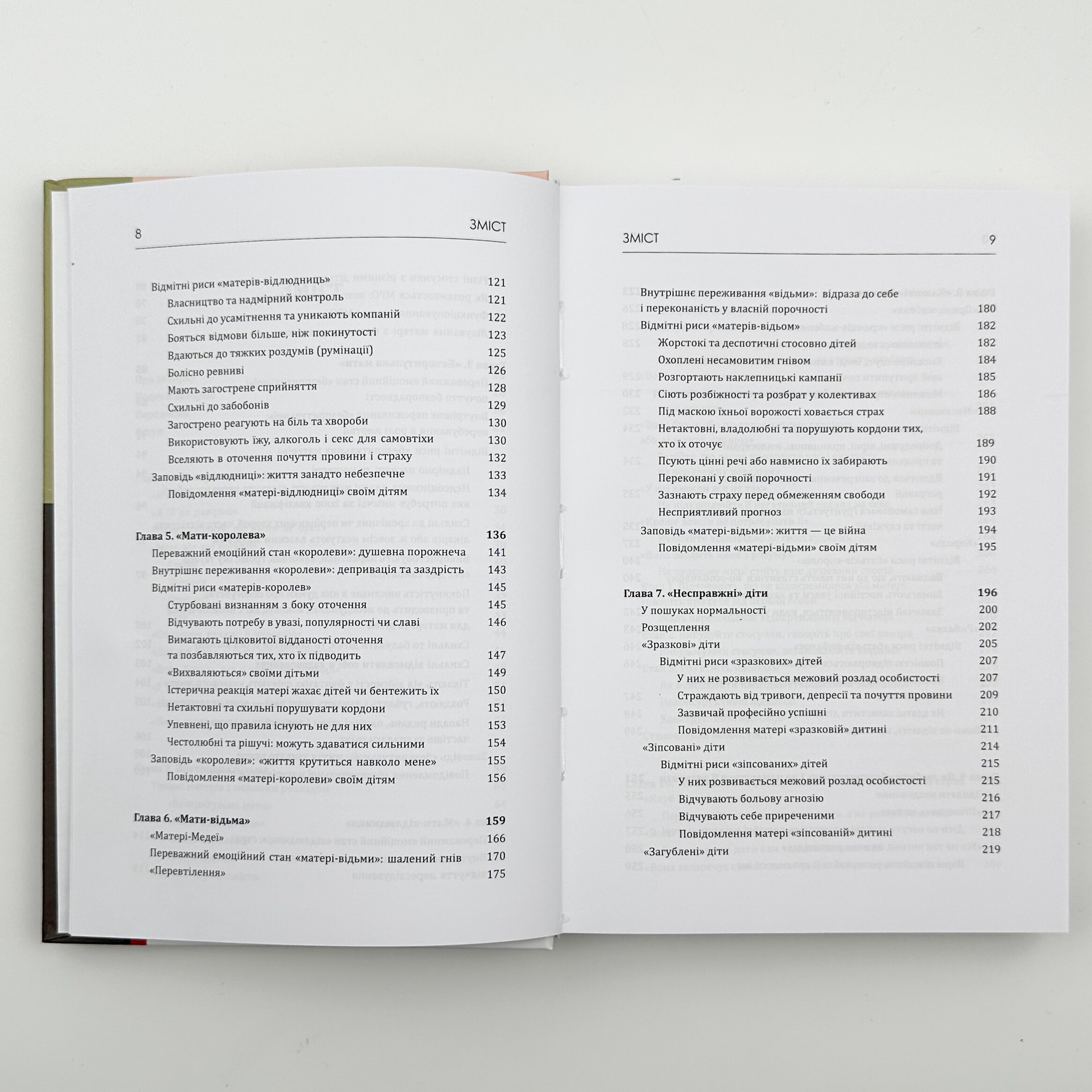 Матері з межовим розладом особистості та їхні діти: як впоратися з напруженістю, непередбачуваністю. Автор — Крістін Енн Лоусон. 