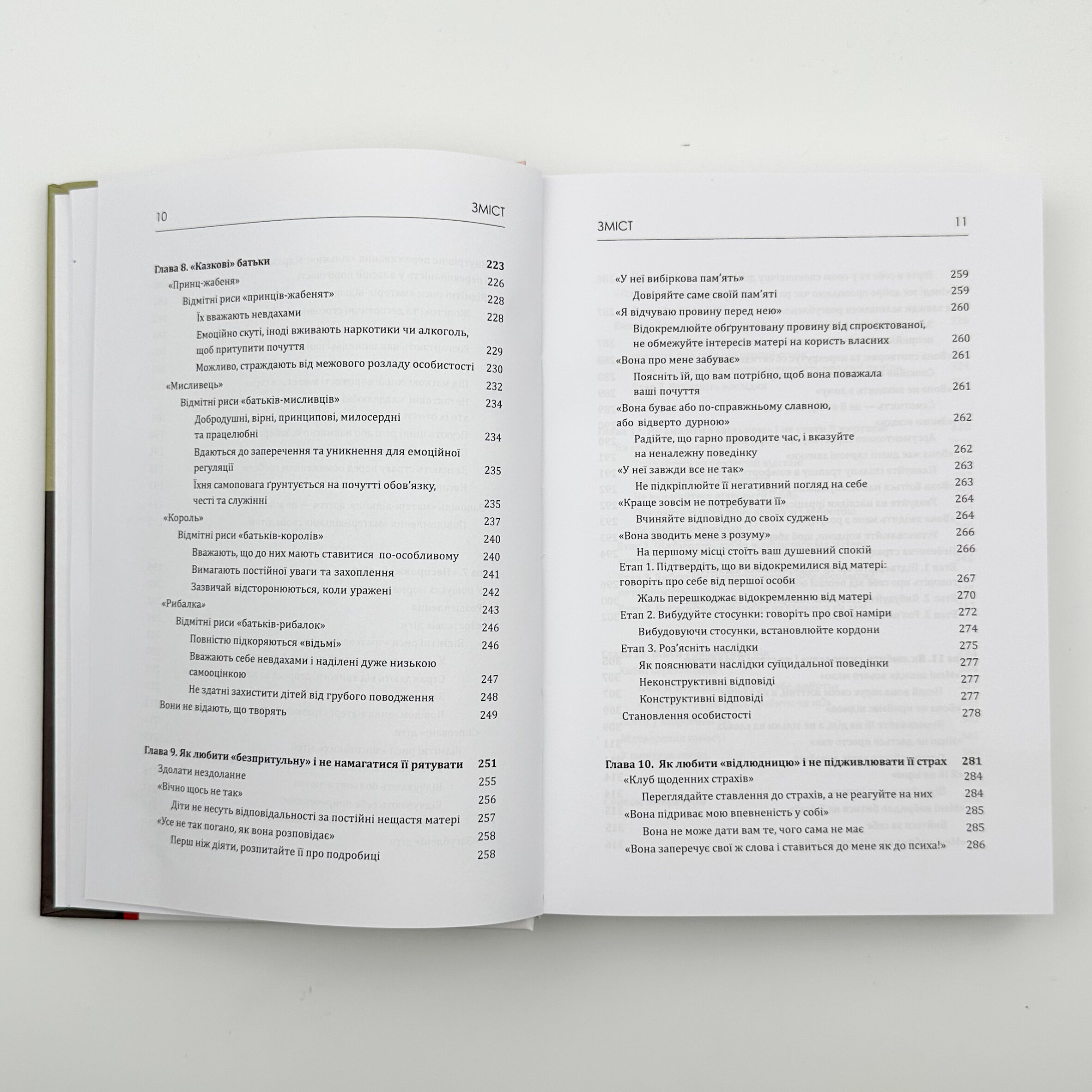 Матері з межовим розладом особистості та їхні діти: як впоратися з напруженістю, непередбачуваністю. Автор — Крістін Енн Лоусон. 