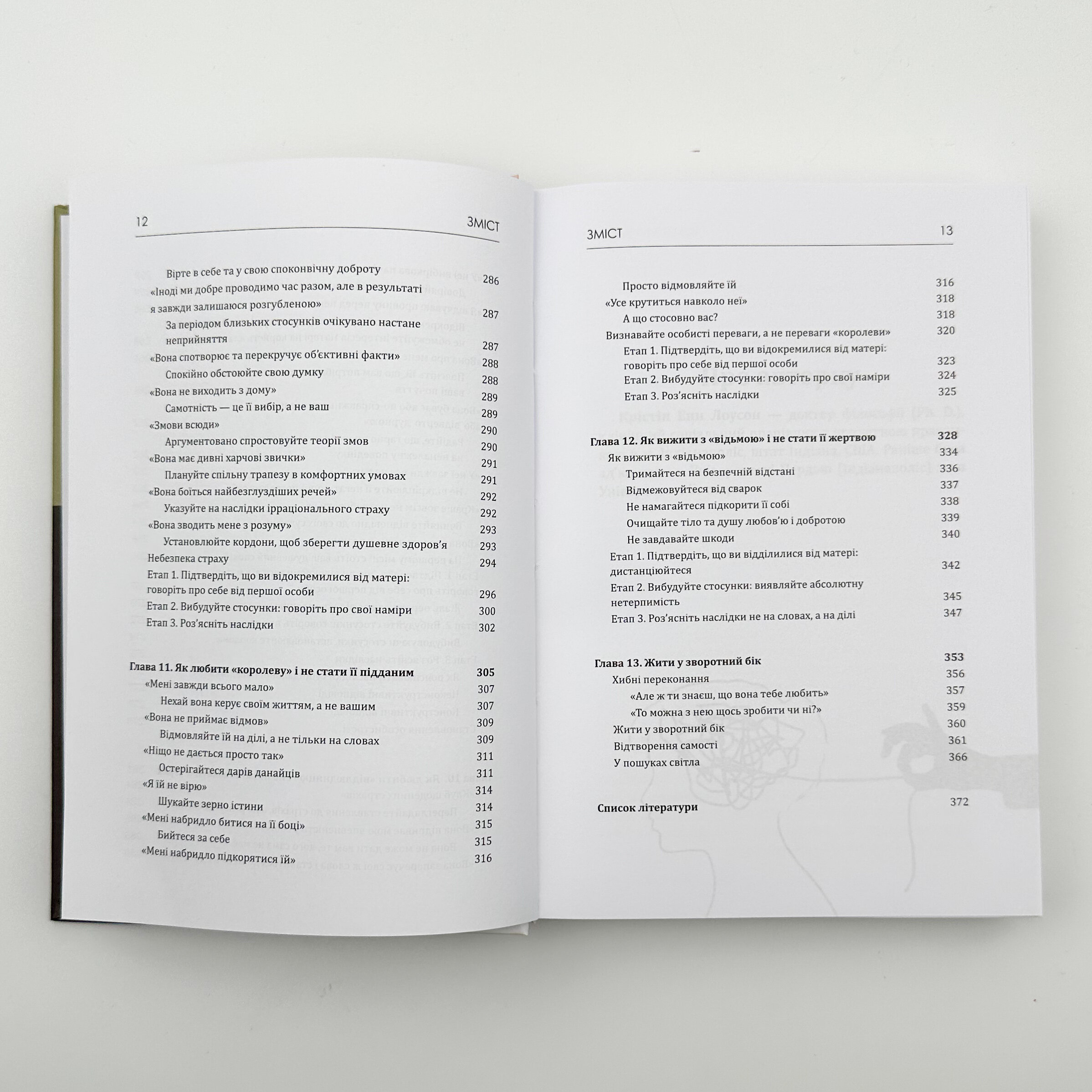 Матері з межовим розладом особистості та їхні діти: як впоратися з напруженістю, непередбачуваністю. Автор — Крістін Енн Лоусон. 