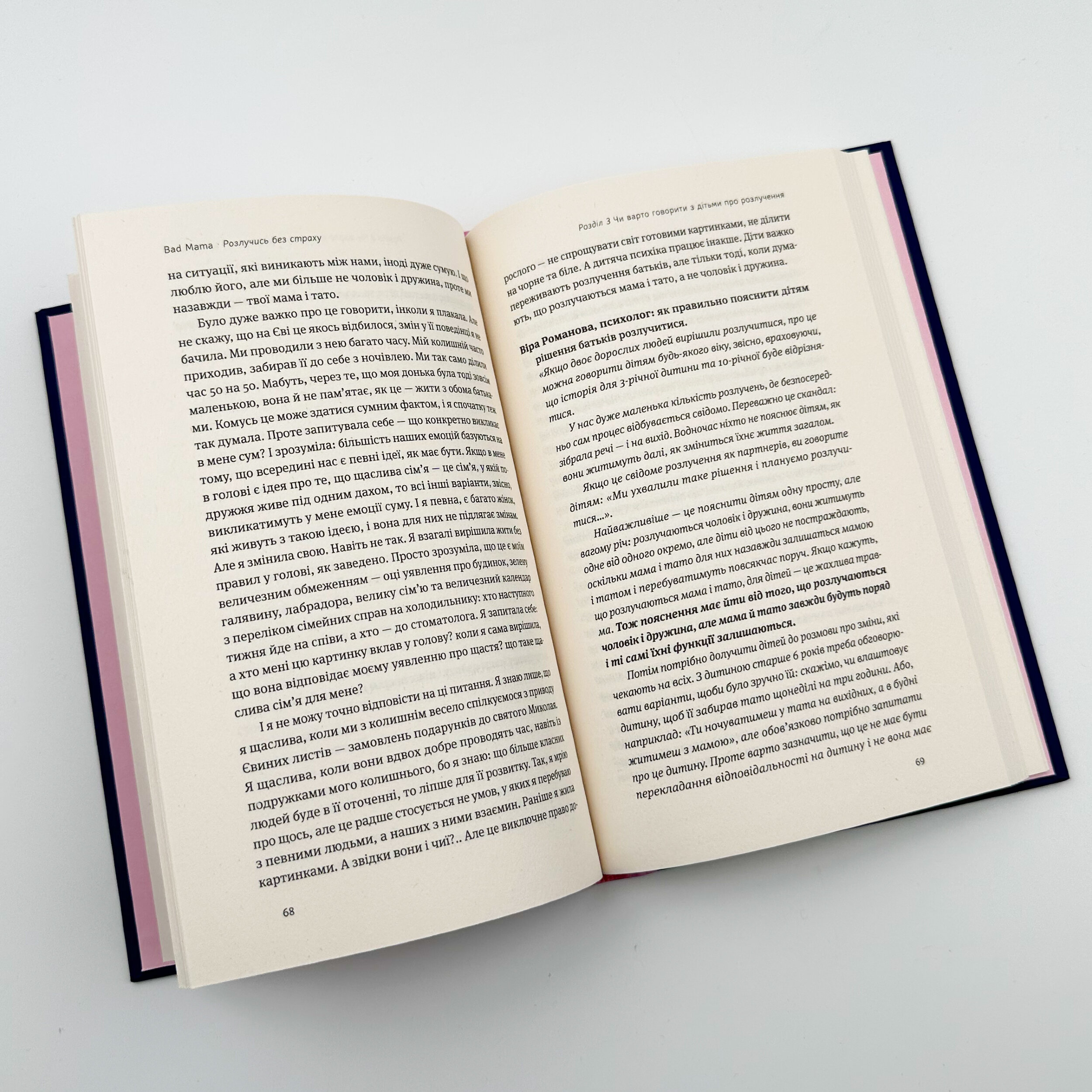 Розлучись без страху. Досвід тієї, яка наважилась. Автор — Bad Mama. 