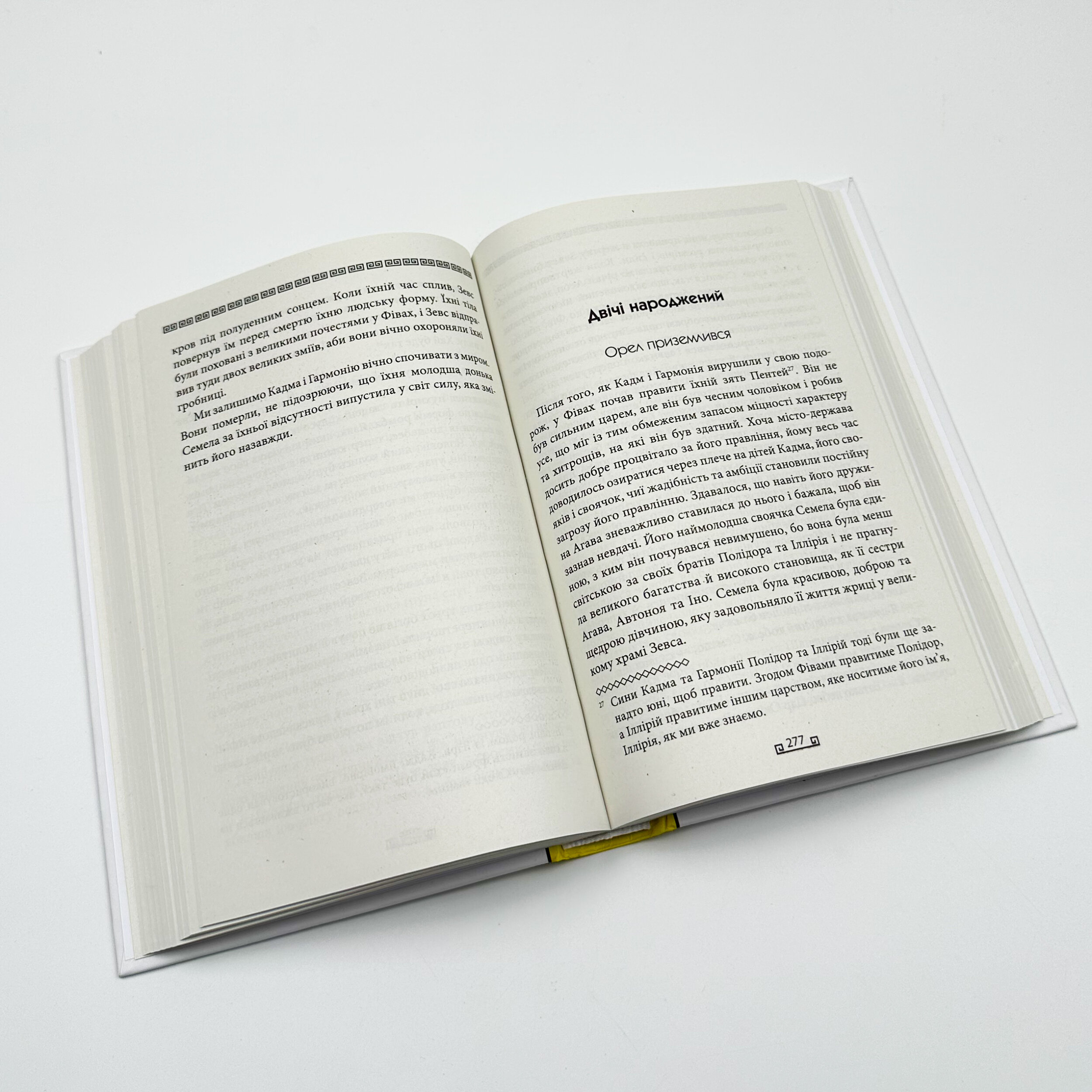 Міфи. Автор — Стівен Фрай. 