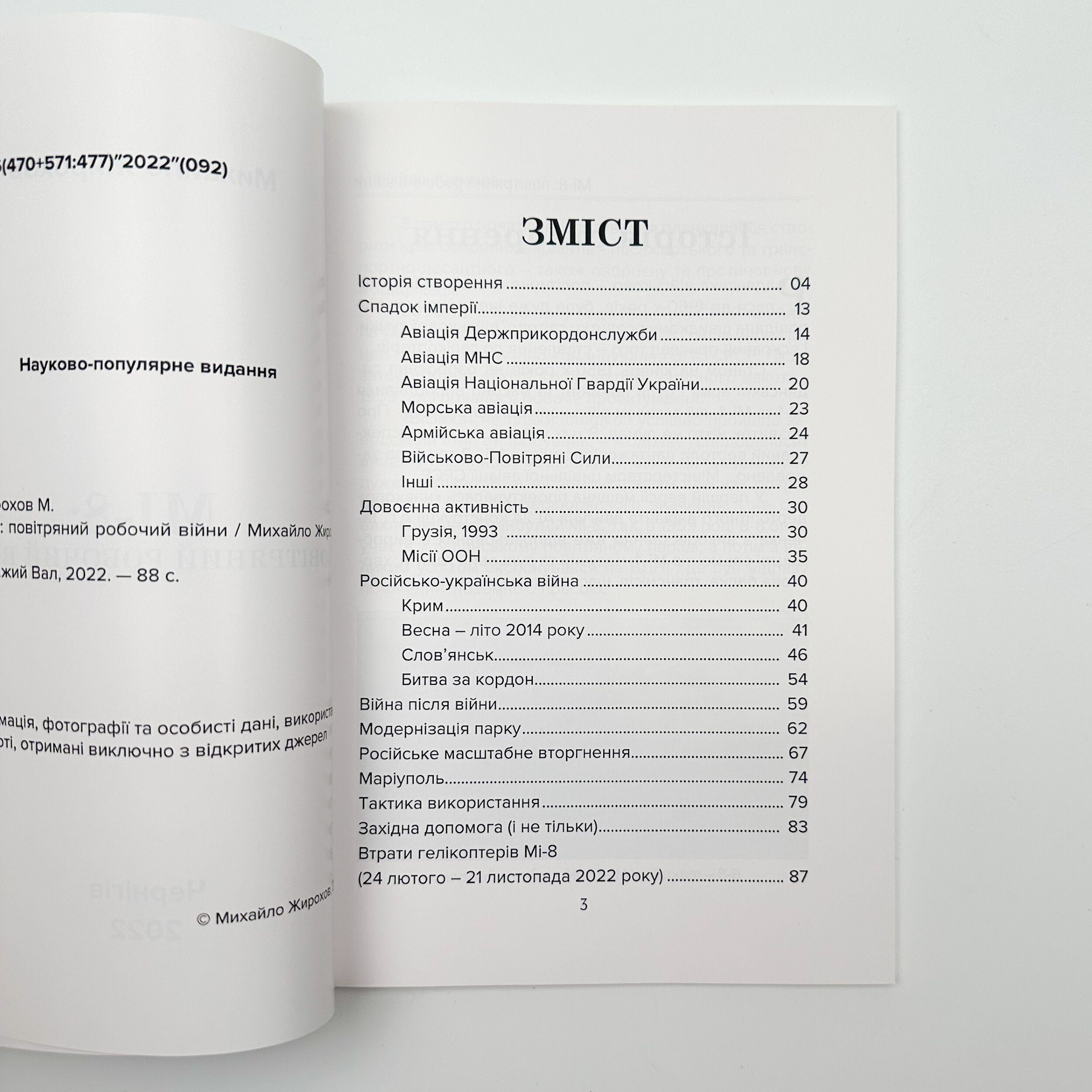 Вертольоти Мі-8 на службі 