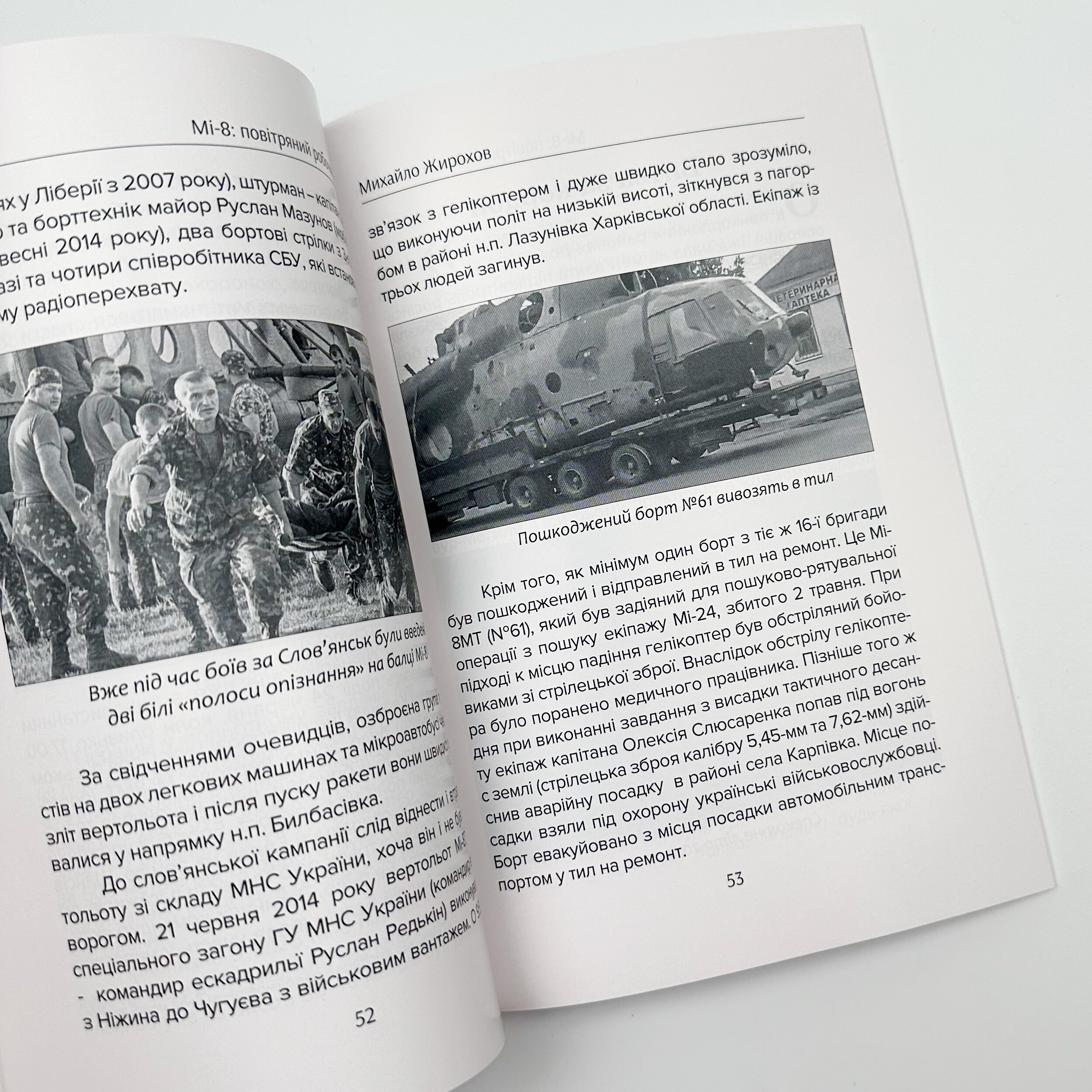 Вертольоти Мі-8 на службі . Автор — Михайло Жирохов. 