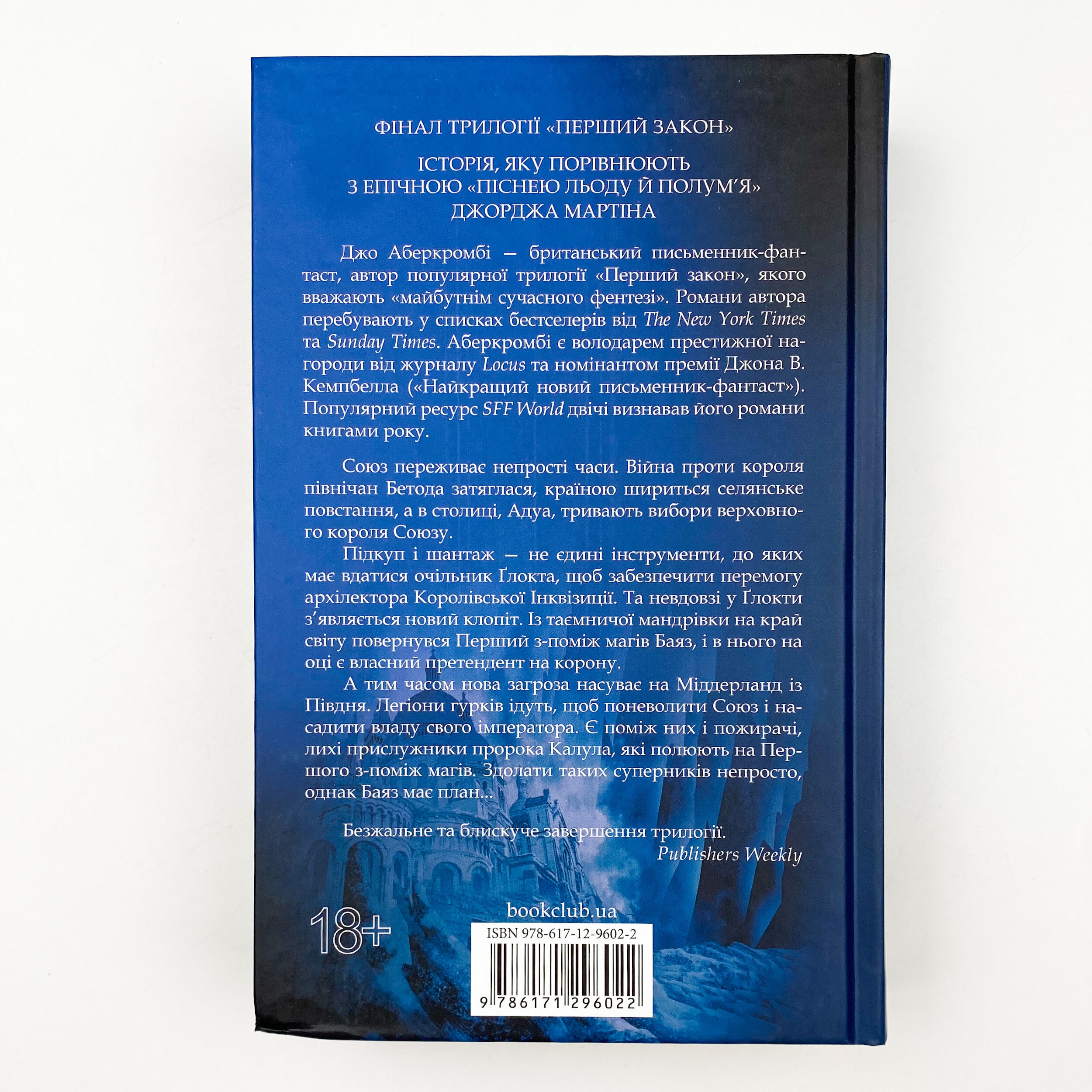 Останній аргумент королів