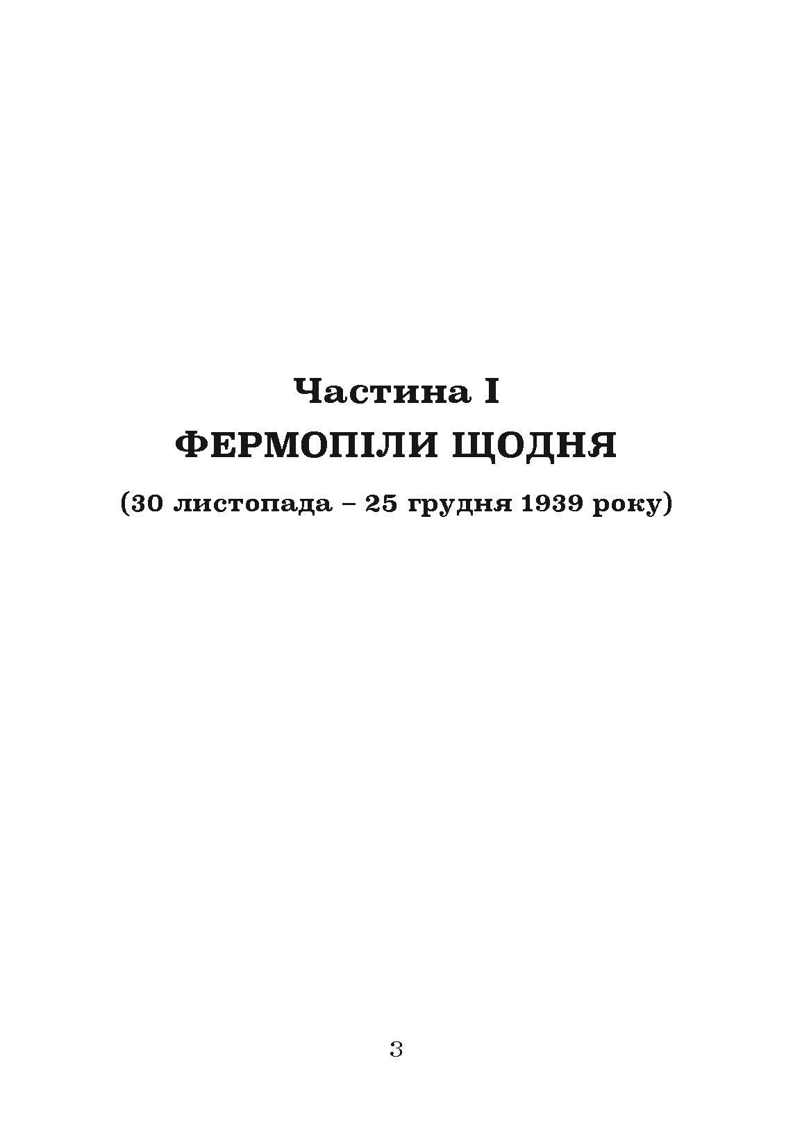 Зимова війна 1939-1940 рр.