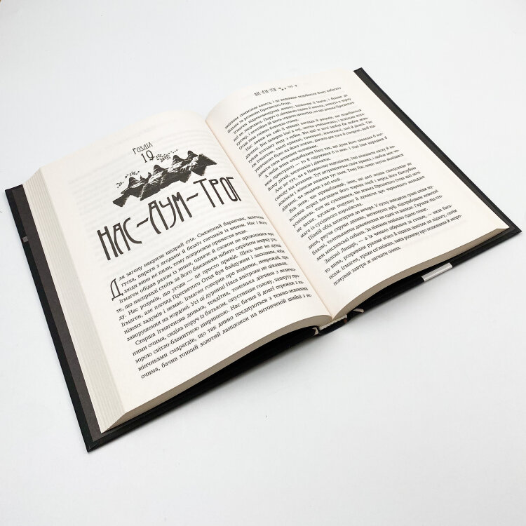 Легенди Суеми. Книга 1. Не всі шляхи ведуть до храму