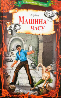 Машина часу