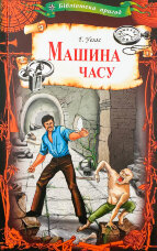 Машина часу