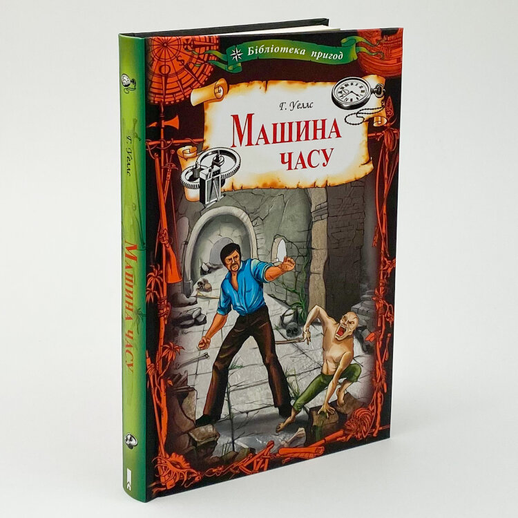 Машина часу