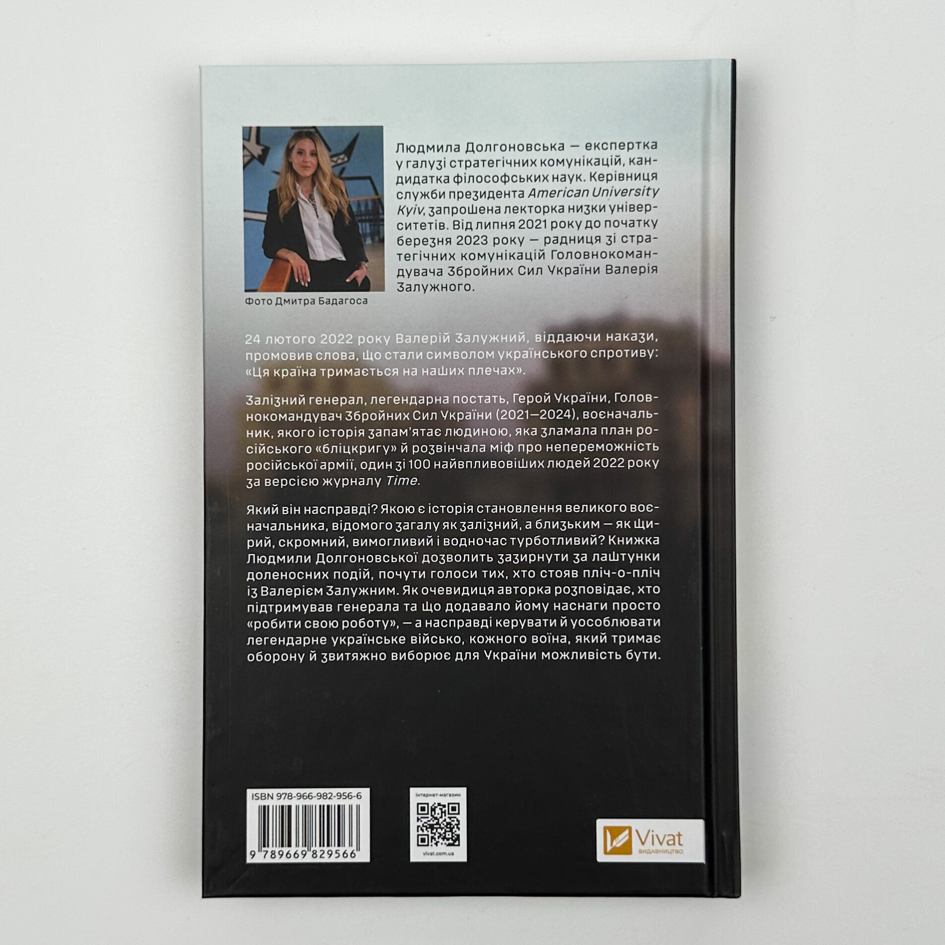 Залізний генерал. Уроки людяності . Автор — Людмила Долгоновська. 