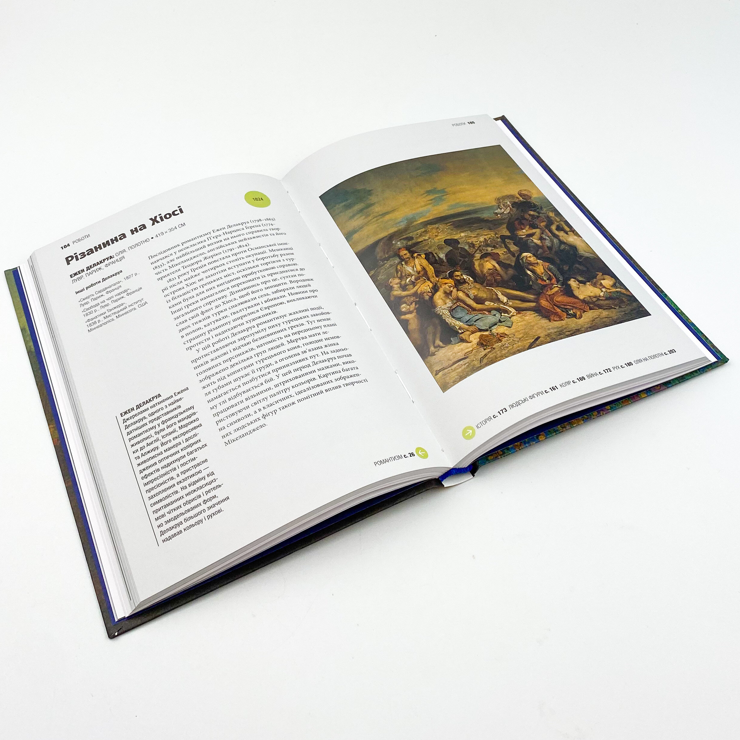 Коротка історія мистецтва. Автор — С'юзі Годж. 