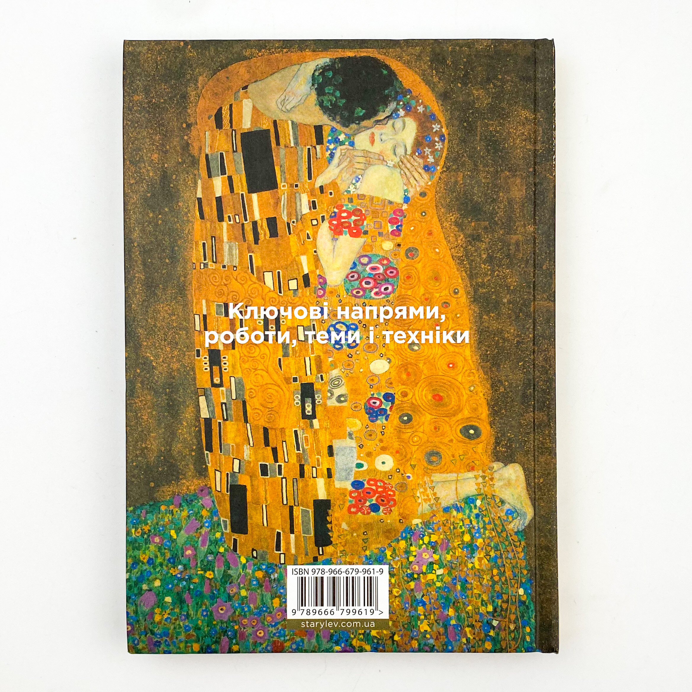 Коротка історія мистецтва. Автор — С'юзі Годж. 