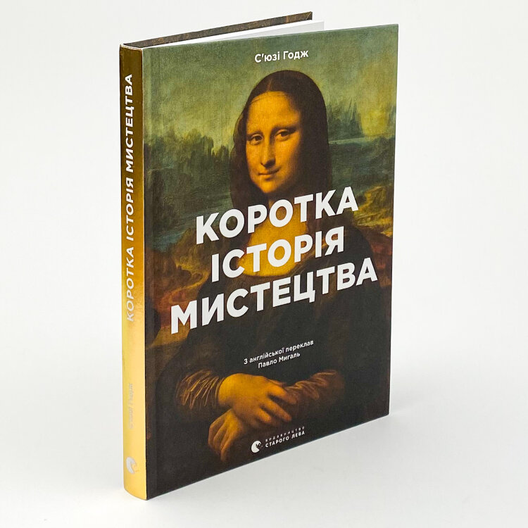 Коротка історія мистецтва