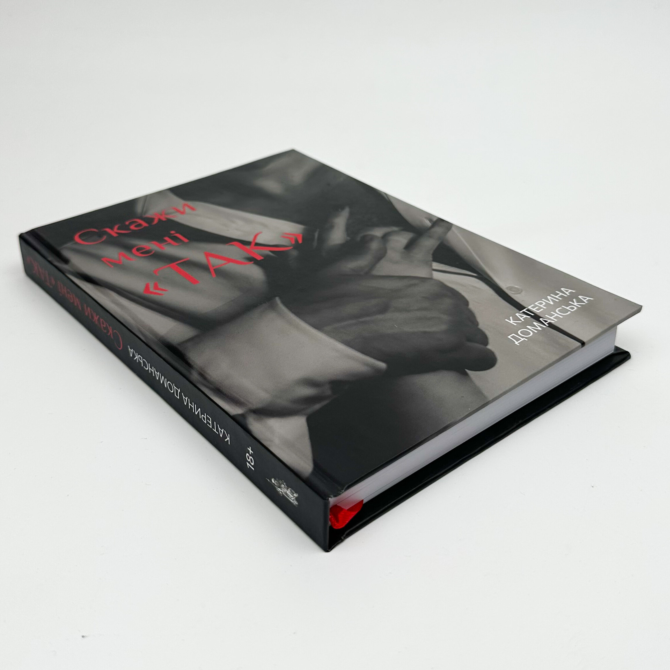 Скажи мені "ТАК"