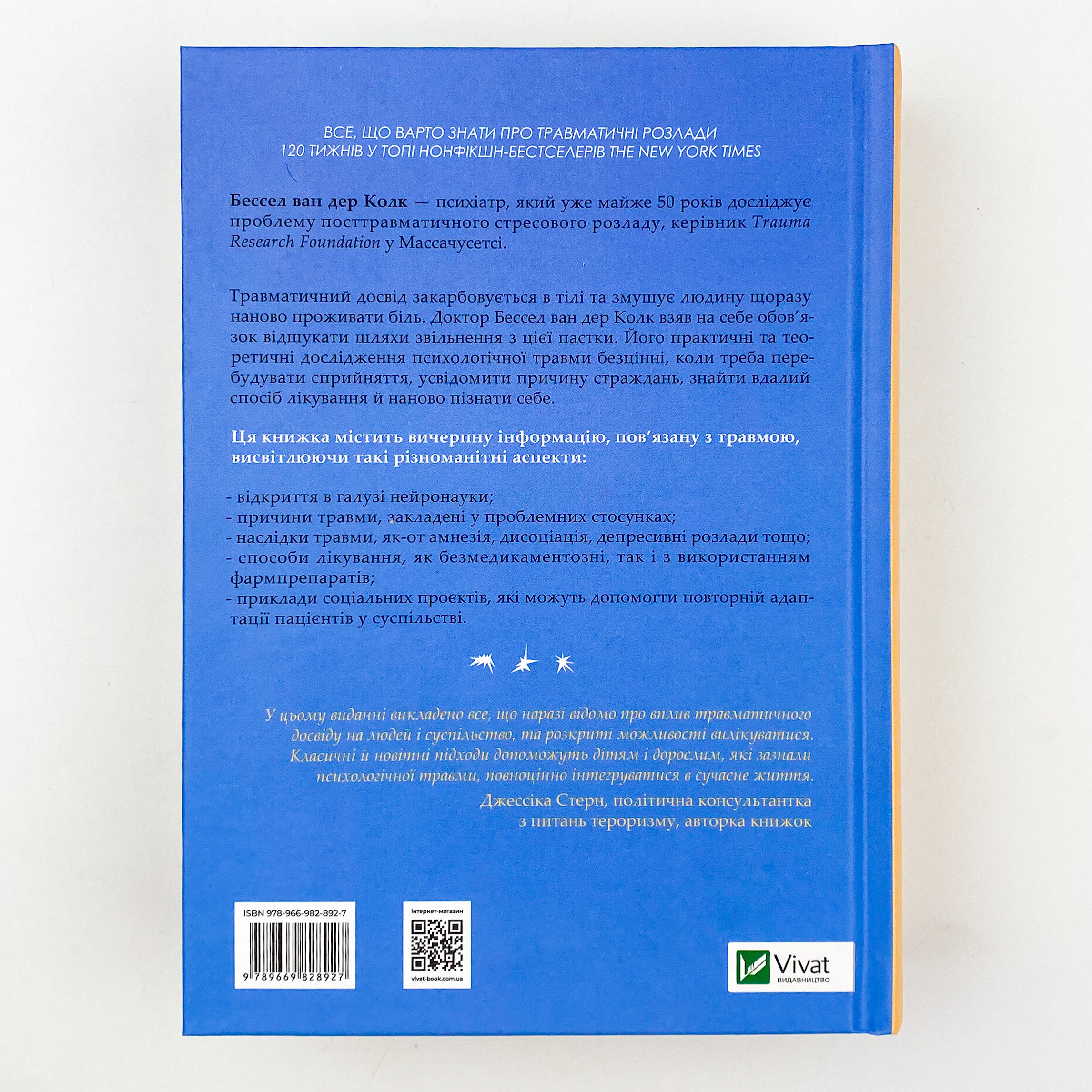 Тіло веде лік. Як лишити психотравми в минулому. Автор — Бессел ван дер Колк. 
