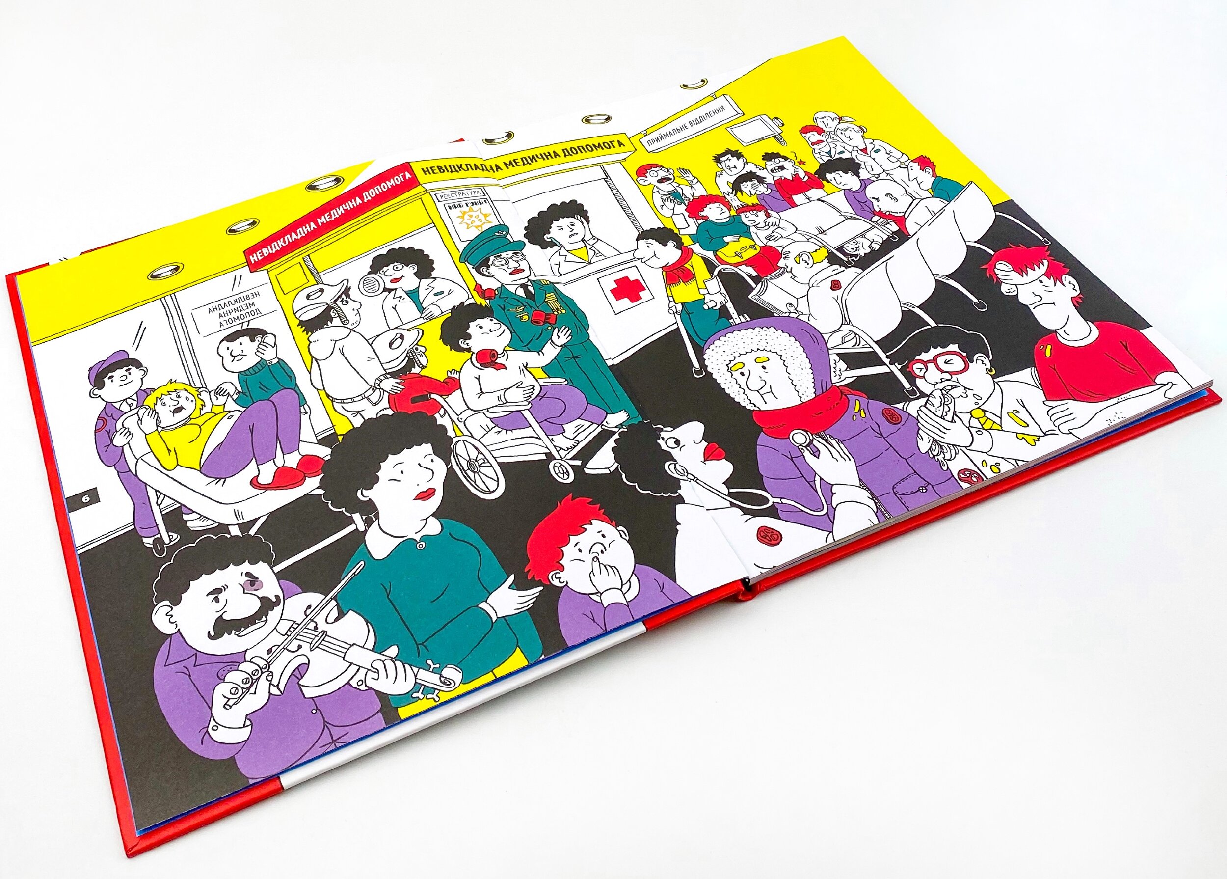 Стань лікарем на 24 години. Автор — Паскаль ПревоАнн-Шарлот Готье. 