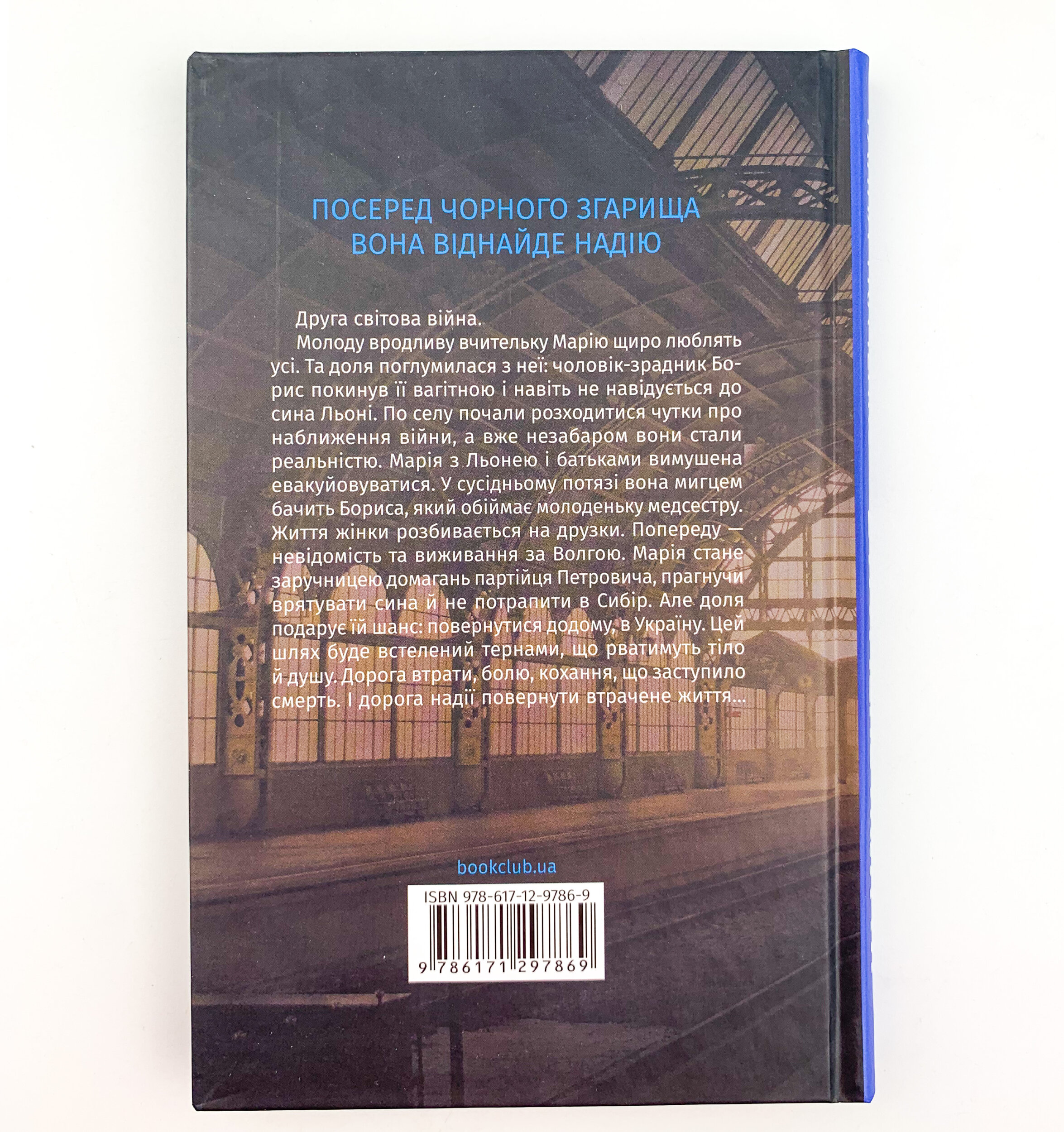 Втрачене життя 