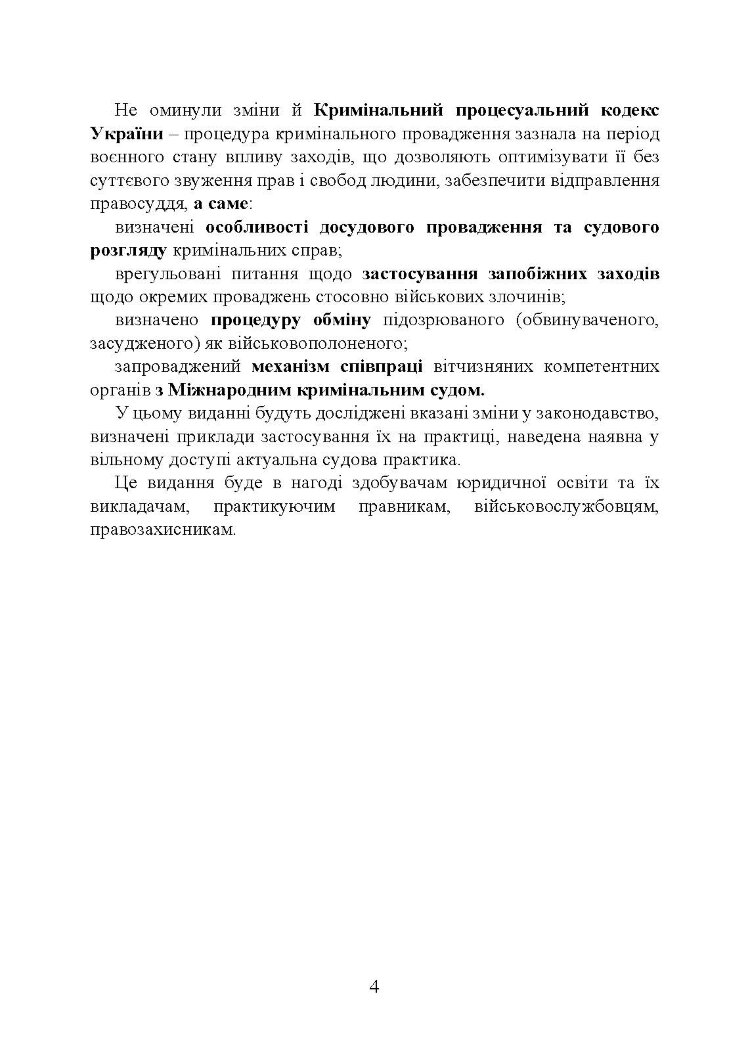 Кримінальна відповідальність та особливості кримінального провадження під час воєнного стану