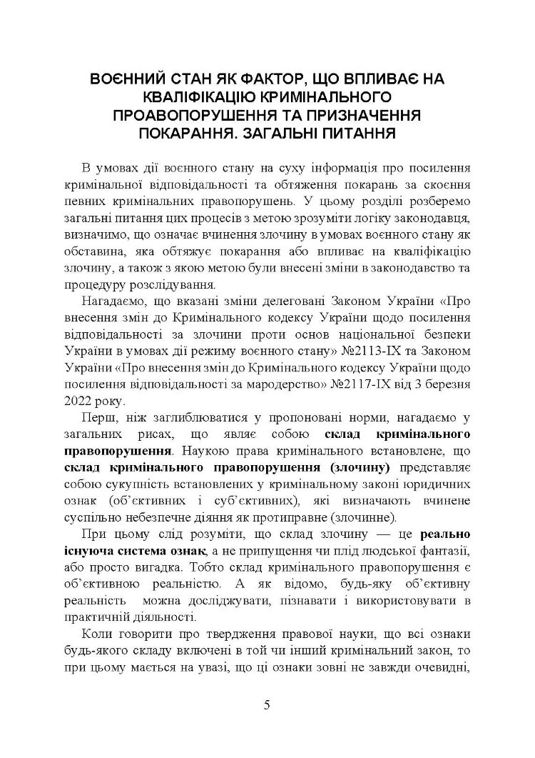 Кримінальна відповідальність та особливості кримінального провадження під час воєнного стану