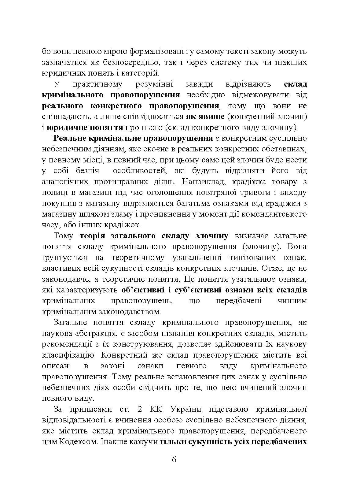 Кримінальна відповідальність та особливості кримінального провадження під час воєнного стану. Автор — Укладачі:<br>Ануфрієв М. І., Боднарчук О. Г., Бортняк В. А., Бортняк К. В., Вітвіцький С. С.,<br>Добрянська Н. В., Дрозд О. Ю., Дрофич Ю. В., Дубенко О. І., Золотарьова М. К.,<br>Коміссаров С. А., Копотун І. М., Коропатнік І. М., Лошицький М. В., Микитюк. 
