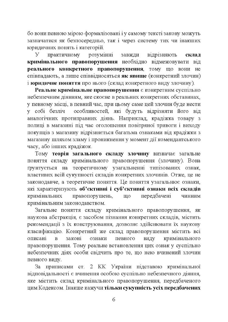 Кримінальна відповідальність та особливості кримінального провадження під час воєнного стану