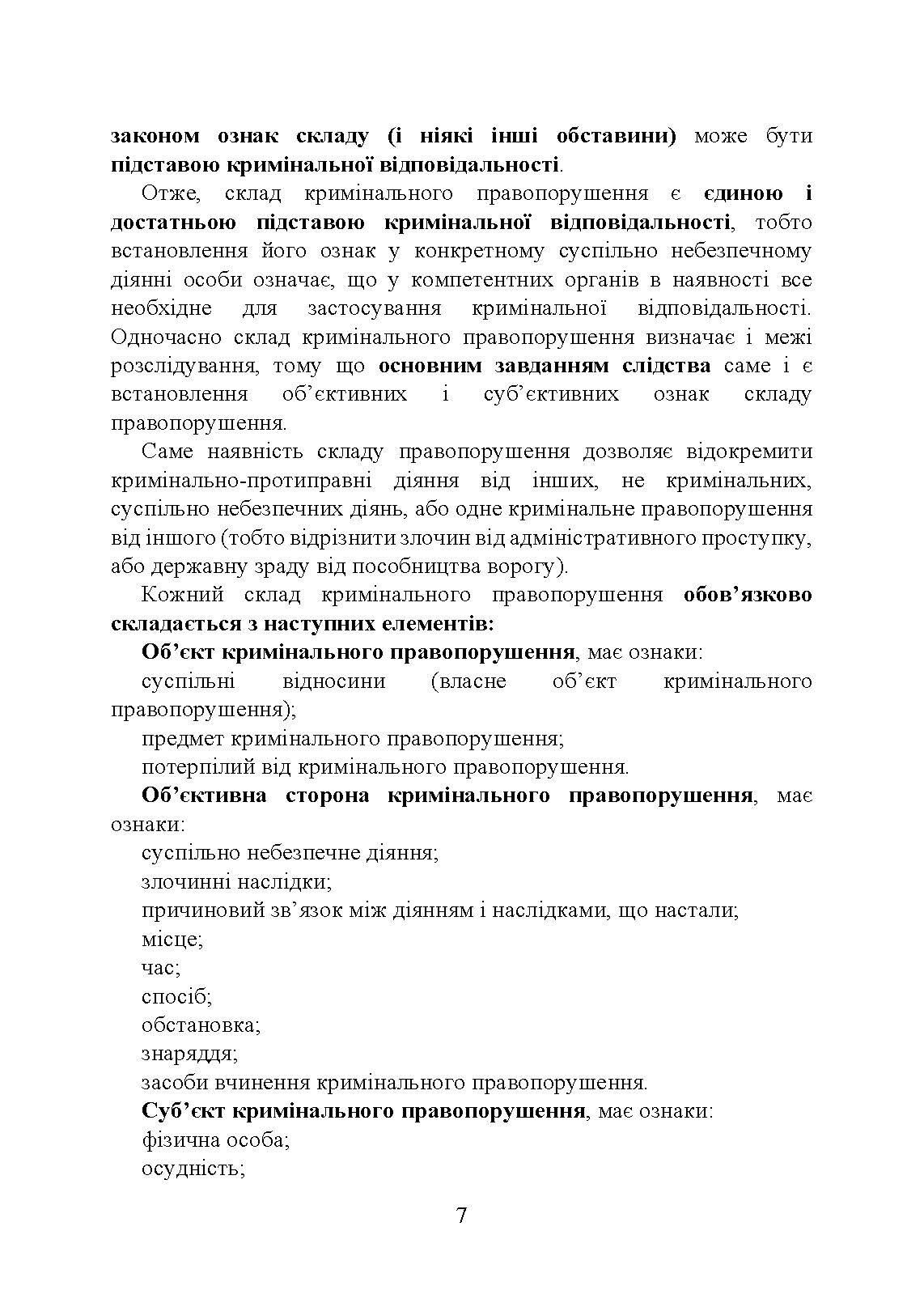 Кримінальна відповідальність та особливості кримінального провадження під час воєнного стану. Автор — Укладачі:<br>Ануфрієв М. І., Боднарчук О. Г., Бортняк В. А., Бортняк К. В., Вітвіцький С. С.,<br>Добрянська Н. В., Дрозд О. Ю., Дрофич Ю. В., Дубенко О. І., Золотарьова М. К.,<br>Коміссаров С. А., Копотун І. М., Коропатнік І. М., Лошицький М. В., Микитюк. 