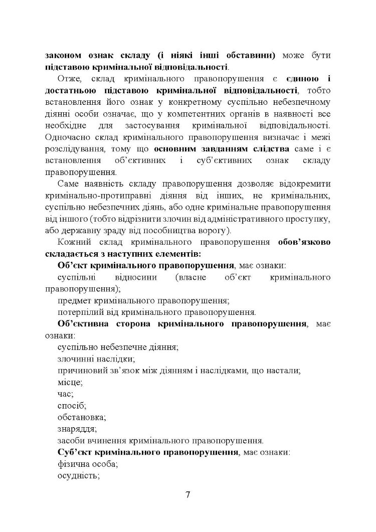 Кримінальна відповідальність та особливості кримінального провадження під час воєнного стану