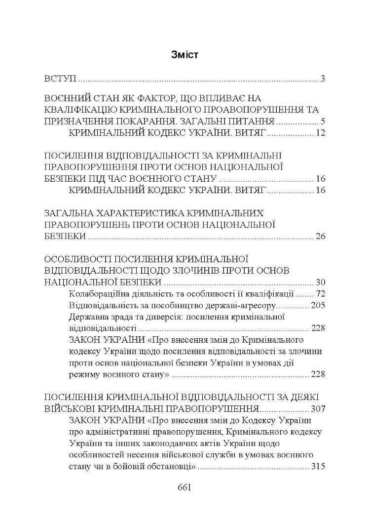 Кримінальна відповідальність та особливості кримінального провадження під час воєнного стану