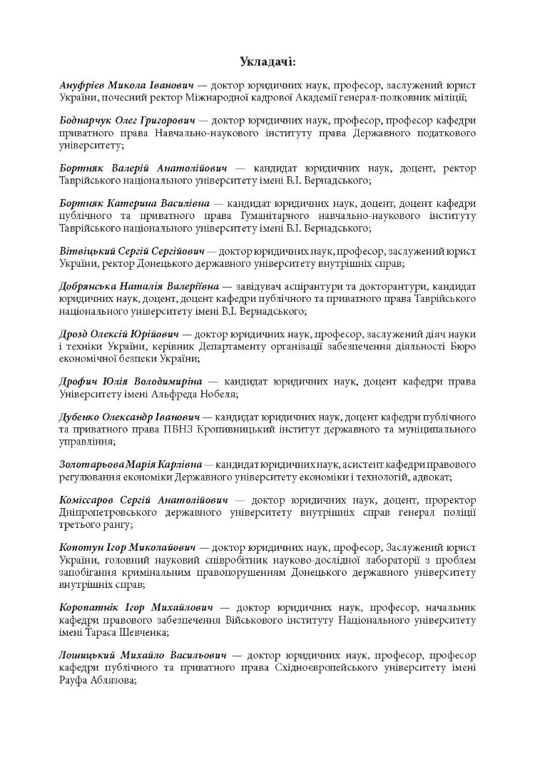 Кримінальна відповідальність та особливості кримінального провадження під час воєнного стану