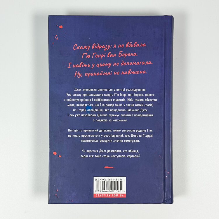 Ця книжка вбиває