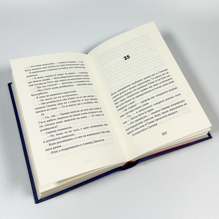 Ця книжка вбиває