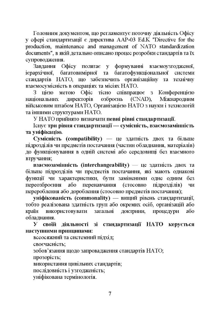 Стандарти НАТО та їх адаптація в Україні під час дії воєнного стану. Організація медичного забезпечення за стандартами НАТО в Україні 2022.