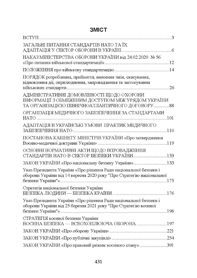 Стандарти НАТО та їх адаптація в Україні під час дії воєнного стану. Організація медичного забезпечення за стандартами НАТО в Україні 2022.