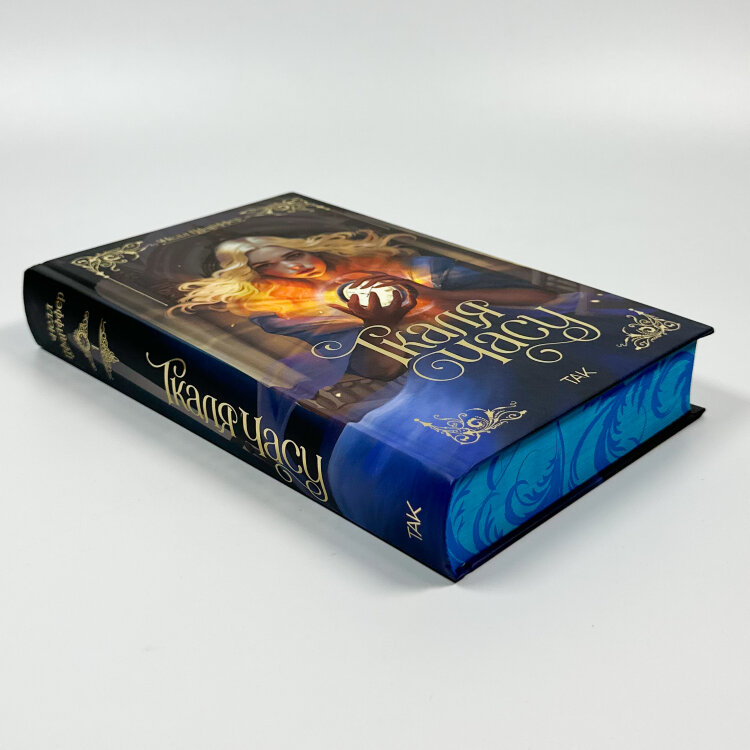Ткаля часу. Книга 1