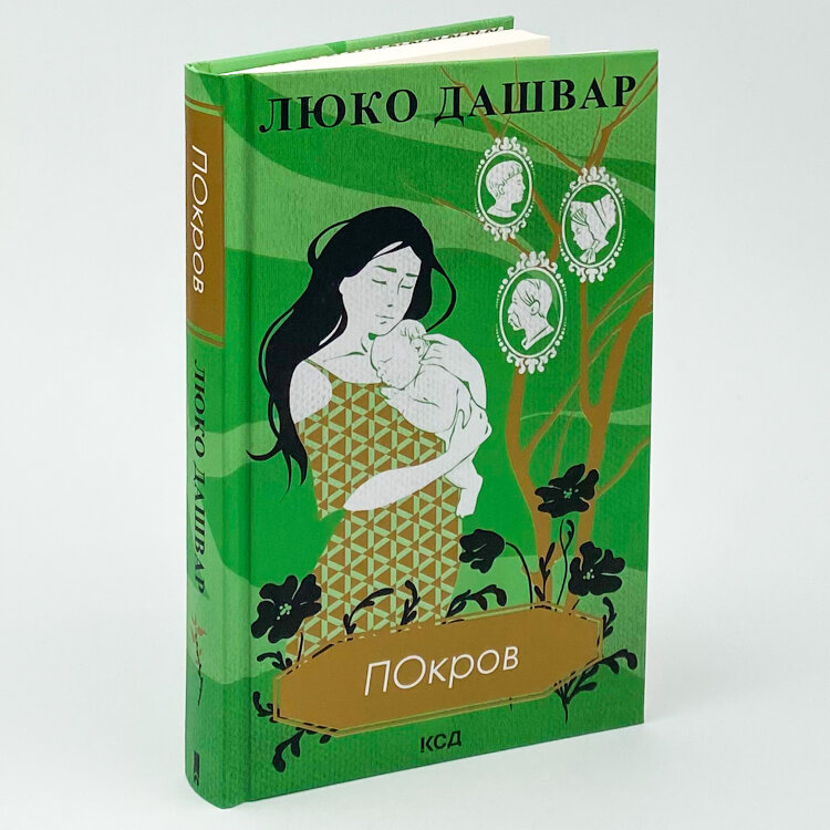 Покров