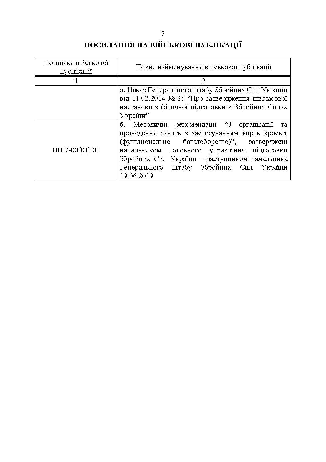 Організація підготовки військовослужбовців за бойовою армійською системою. Методичні рекомендації. . 