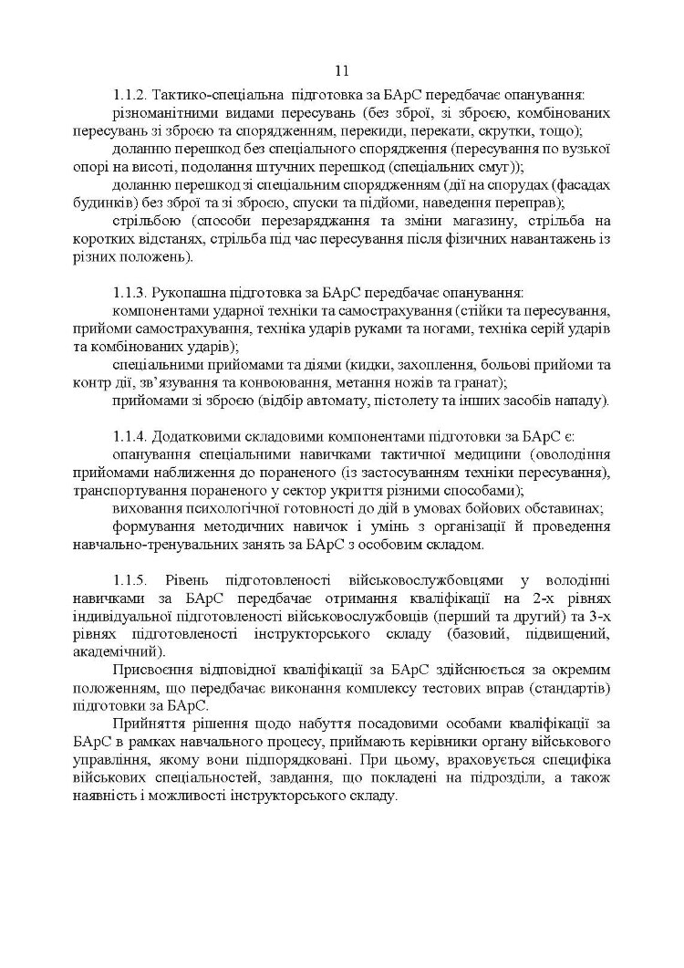 Організація підготовки військовослужбовців за бойовою армійською системою. Методичні рекомендації