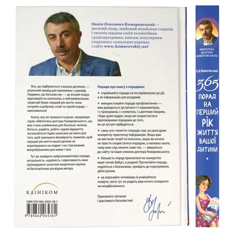 365 порад на перший рік життя вашої дитини