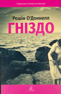 Гніздо