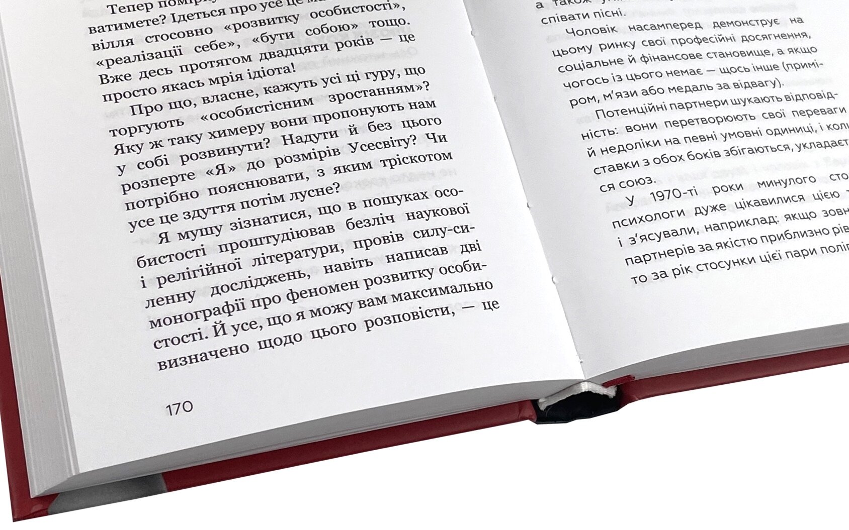 Червона таблетка. Поглянь правді у вічі. Книга для інтелектуальної меншості. Автор — Андрій Курпатов. 