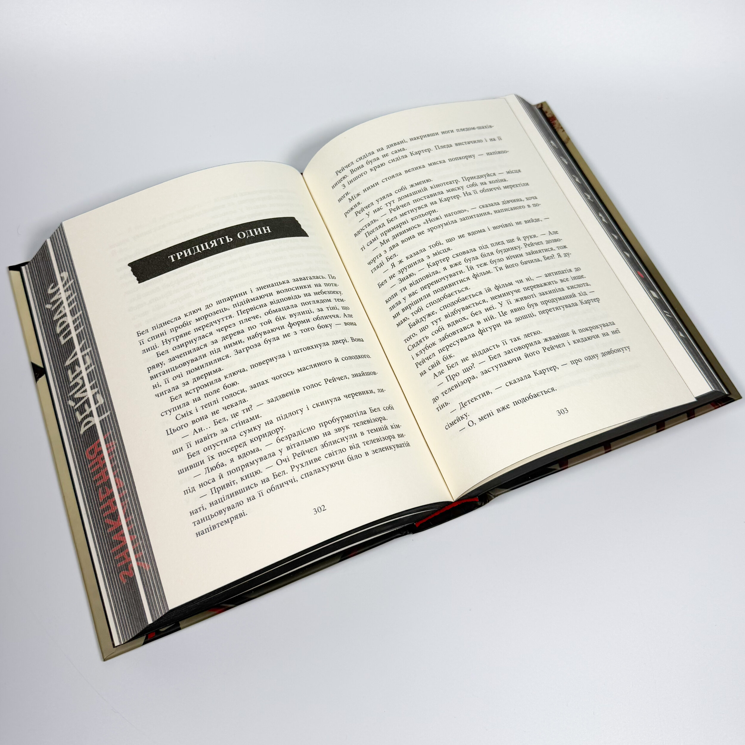 Повернення Рейчел Прайс. Автор — Голлі Джексон. 