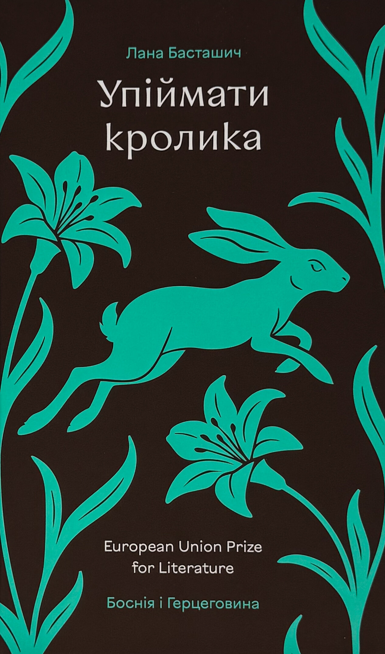 Упіймати кролика