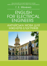 English for Electrical Engineers. Англійська мова для інженерів-електриків  (2020 год)
