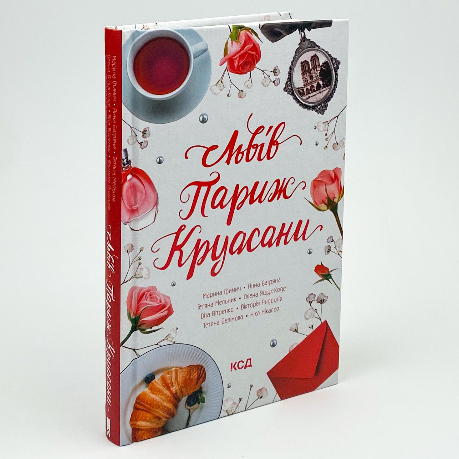 Львів. Париж. Круасани. Автор — Колектив авторів. 