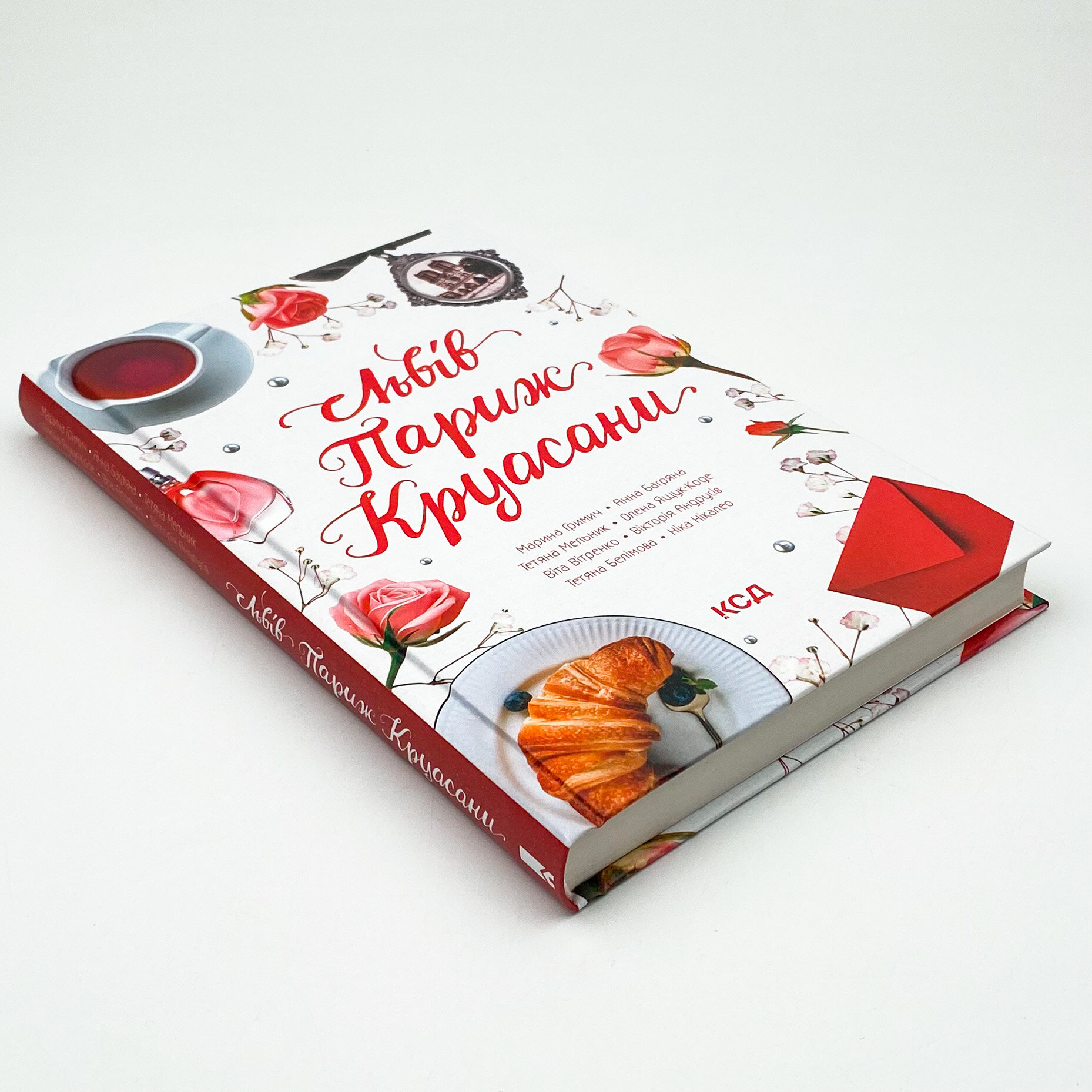 Львів. Париж. Круасани. Автор — Колектив авторів. 