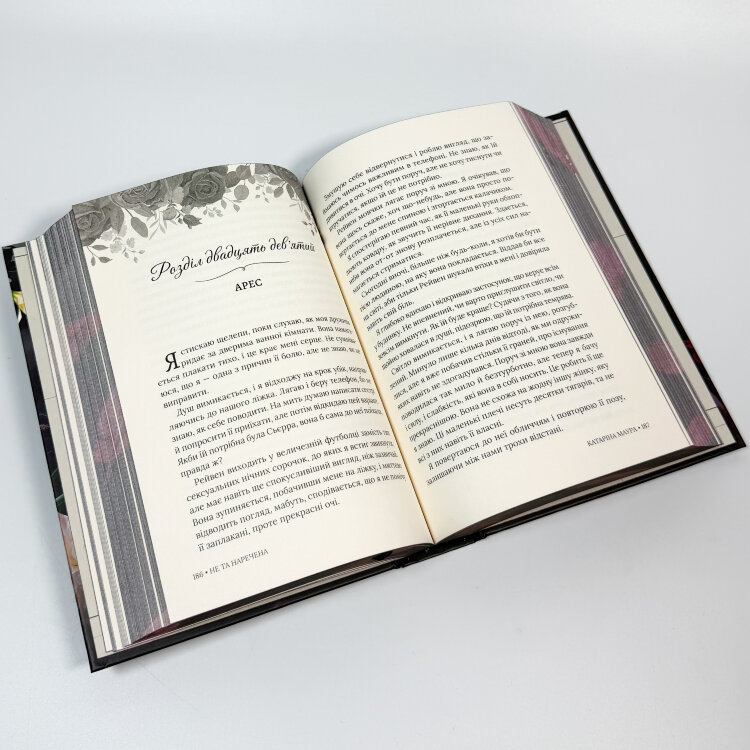 Не та наречена. Імперія Віндзорів. Книга 1