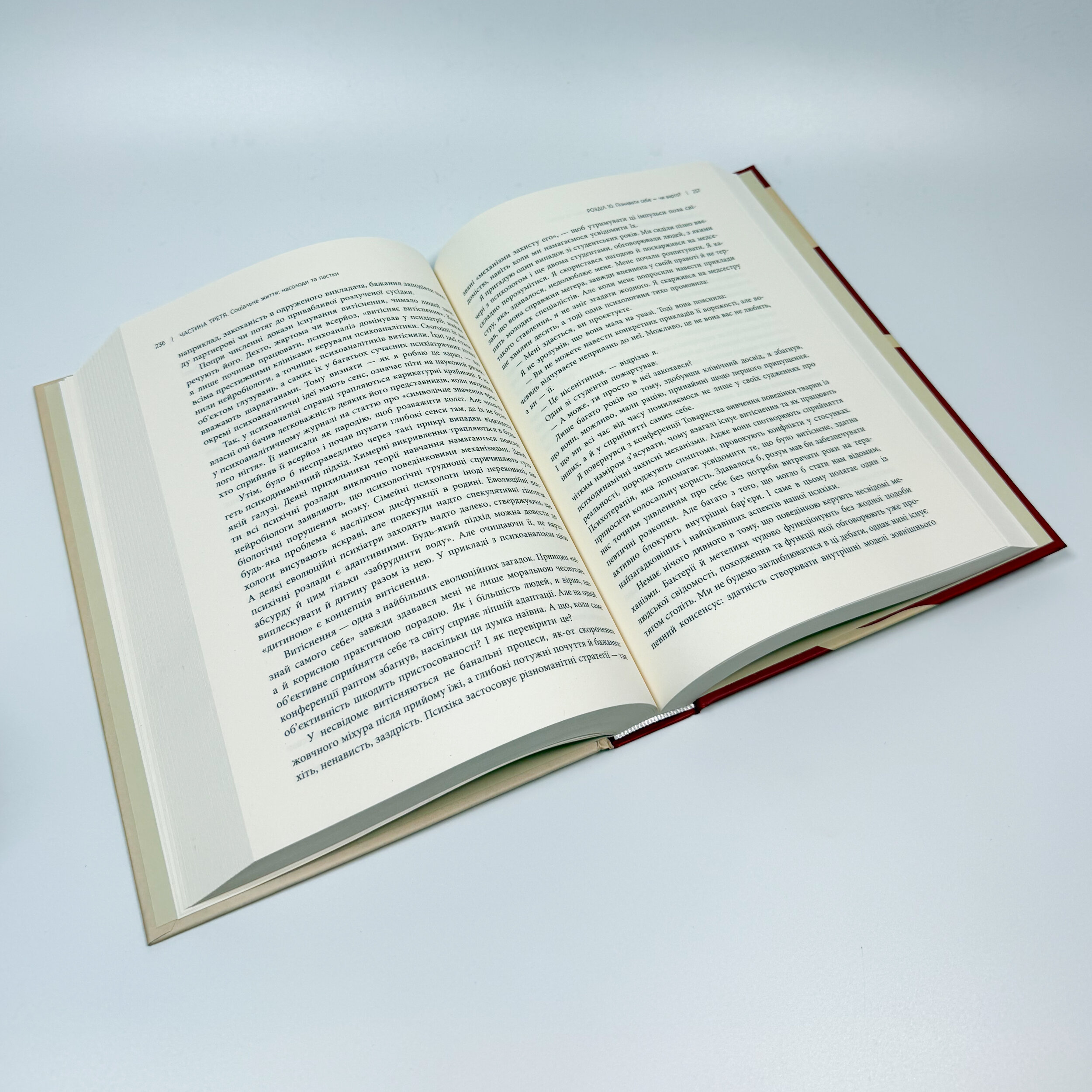 Хороші причини для «поганих» почуттів. Автор — Рендольф Нессі. 