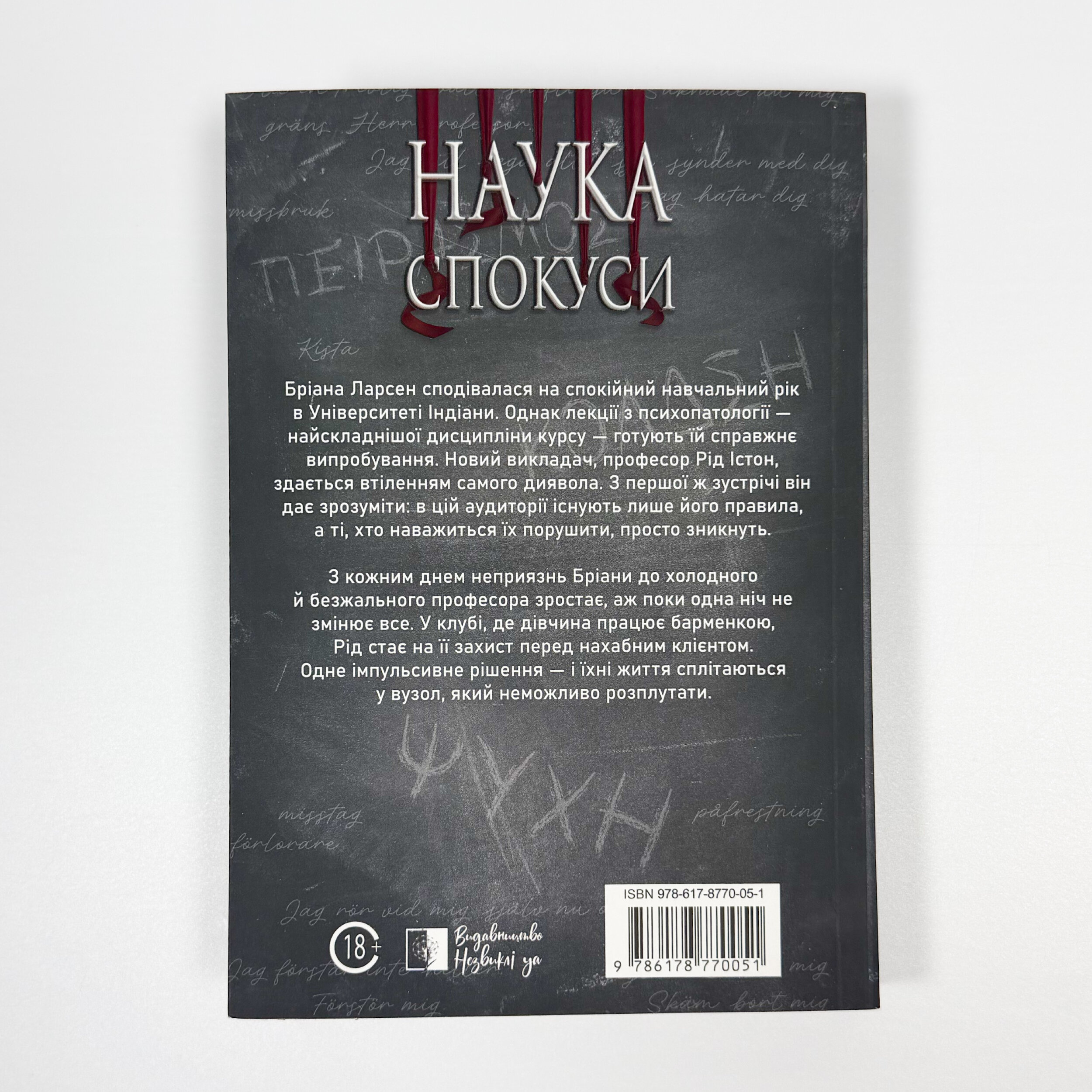 Наука спокуси. Книга 1. Author — Юлія Попєль. 