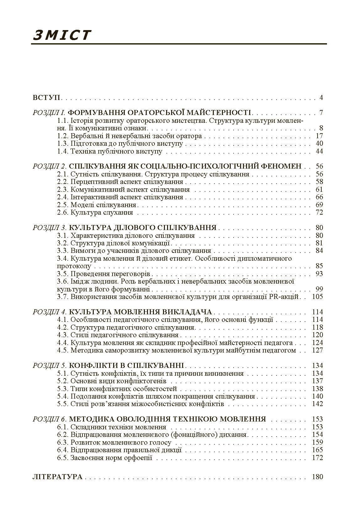 Основи культури мовлення