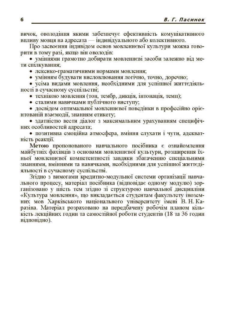 Основи культури мовлення (2019 год)